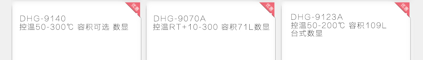 MJ-III系列 博科鼓风机干燥箱 